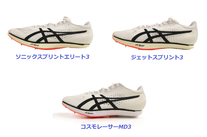 陸上競技用品 新潟市1番の品揃えのカワムラスポーツ : 【asics