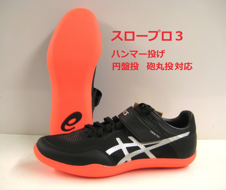 陸上競技用具 kawauso 陸上競技用品 新潟市1番の品揃えのカワムラスポーツ : 【ASICS