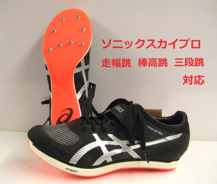 陸上競技用品 新潟市1番の品揃えのカワムラスポーツ : 【ASICS