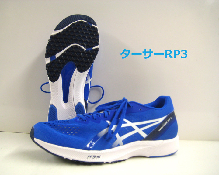 陸上競技用品 新潟市1番の品揃えのカワムラスポーツ : asics ターサー