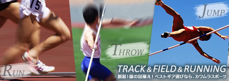 TRACK＆FIELD＆RUNNING　新潟一番の品揃え！ベストギア選びなら、カワムラスポーツ